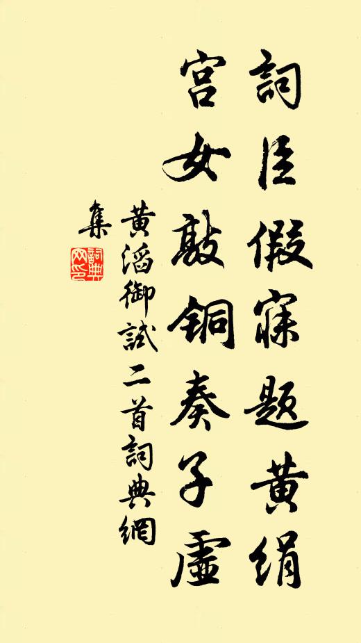 避殿尊先後，垂帷佑聖孫 詩詞名句