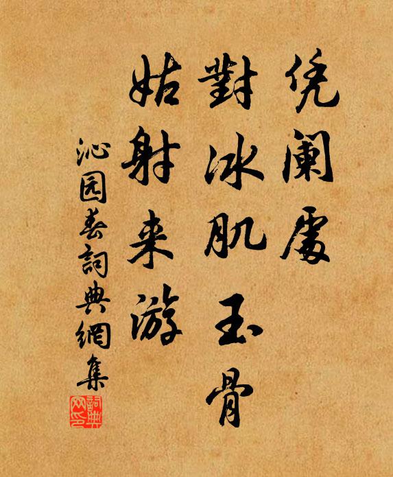 愜心宿雪三分積,睫眼流陰數月間 詩詞名句