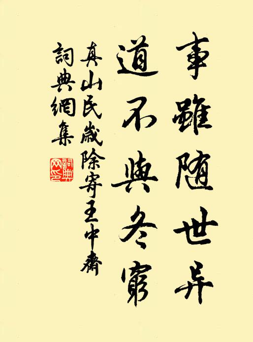 孟子謂非人，由其無隱惻 詩詞名句