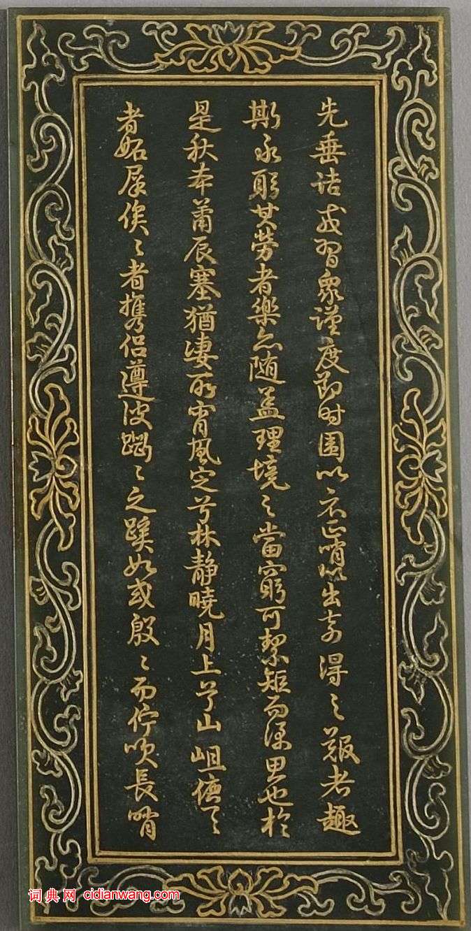 乾隆行書《碧玉前後哨鹿賦冊》