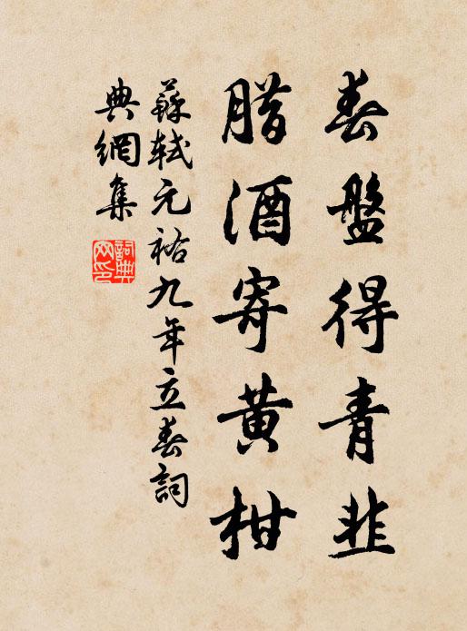 寶冊尊名衍,璇霄慶黃陣 詩詞名句