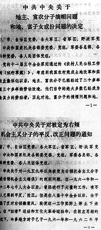 1979年1月29日中共中央為地主、富農分子摘帽_歷史上的今天