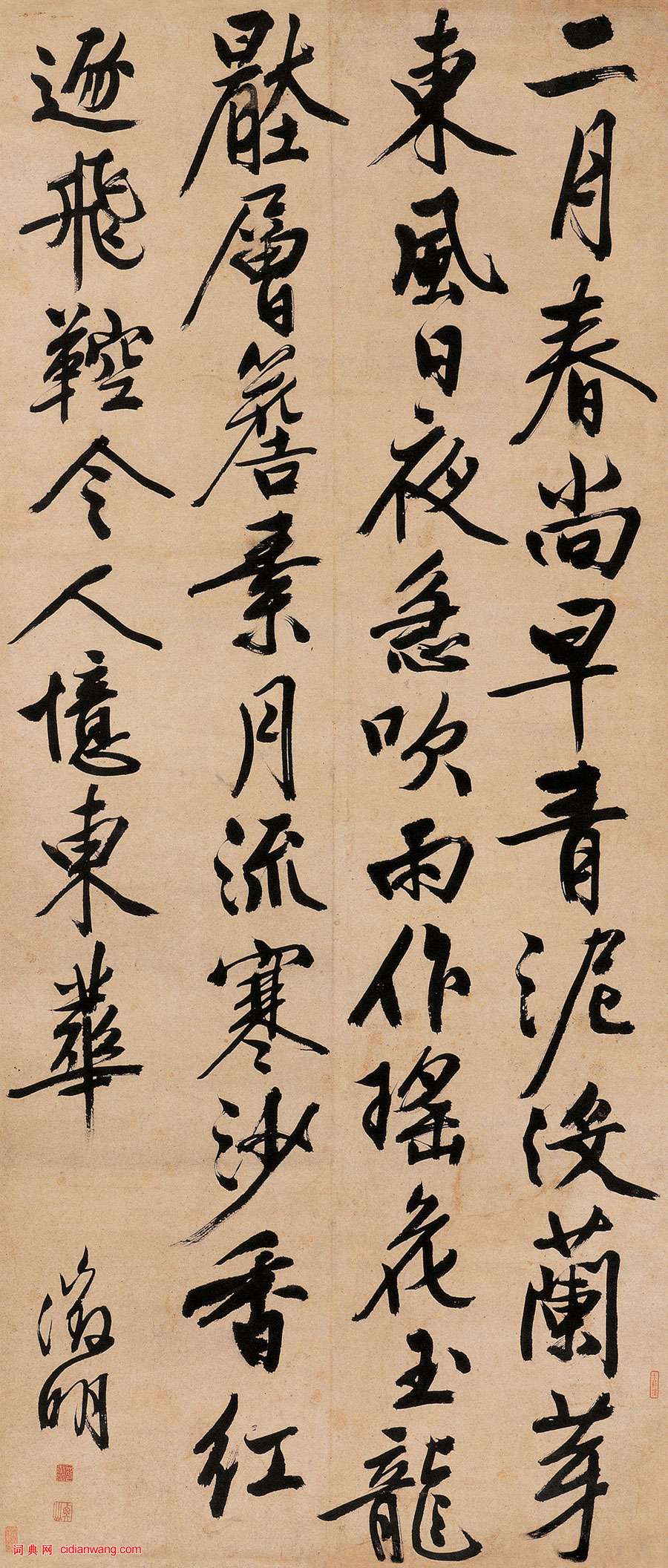 文徵明《行書五言詩軸》