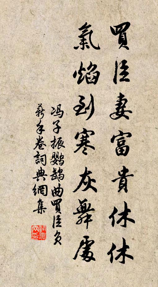 行人頓除造作,待功成、指日登仙 詩詞名句