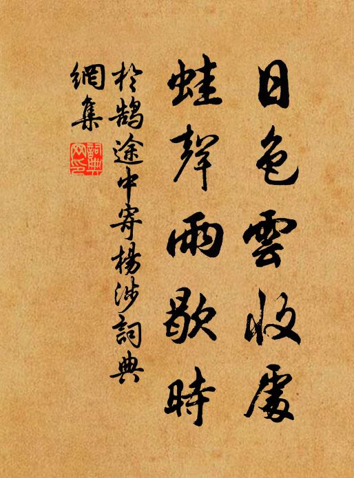 永懷雨露涵三秀，頗恨風塵遮五老 詩詞名句