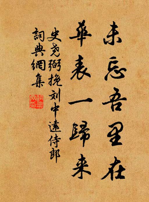 萬里中原青未了,半篙淮水碧無情 詩詞名句