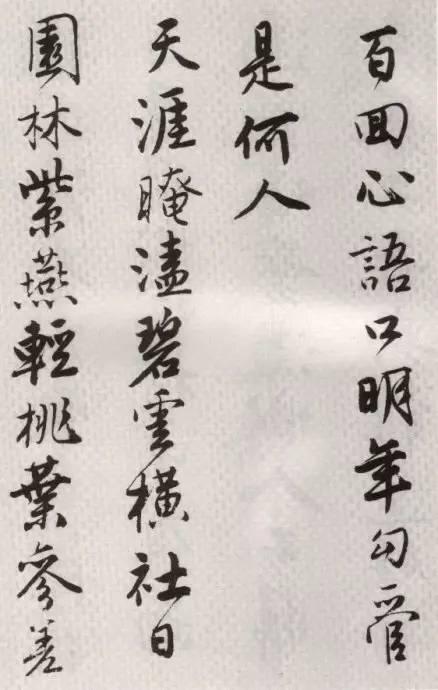 唐伯虎行書《落花詩冊》