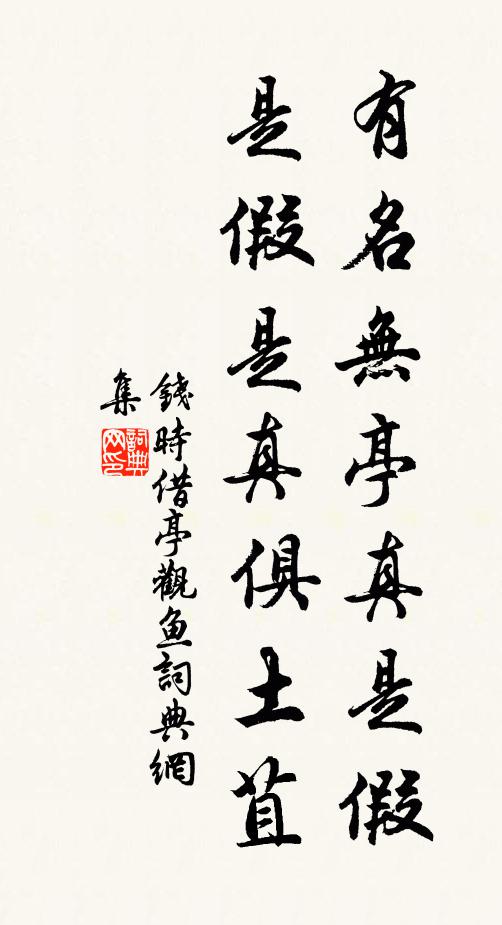 已角未腴陰徑筍,似春非韻別籬花 詩詞名句