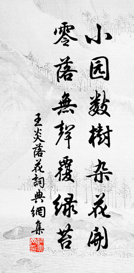 煙景不乏佳麗趣,邇來何事慵登臨 詩詞名句