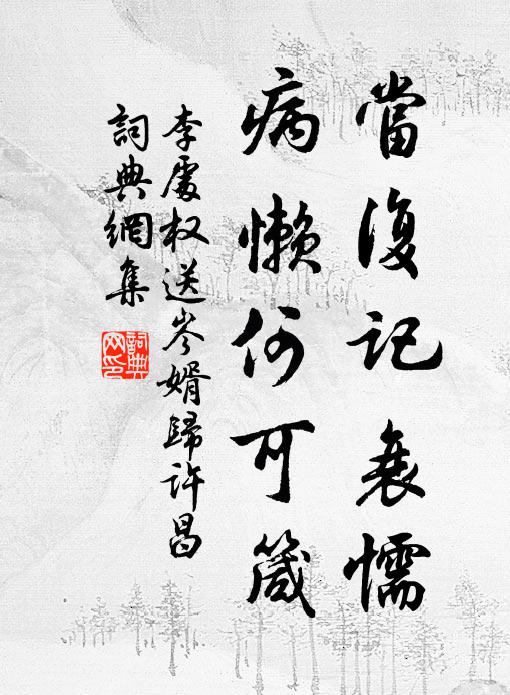寓舍思親處，秋原墜葉時 詩詞名句