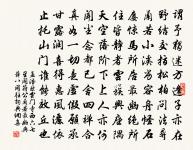 君子不怨天，不尤人。 詩詞名句