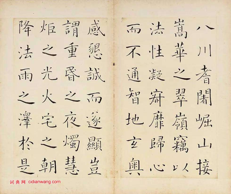 王澍楷書《臨褚遂良雁塔聖教序冊》