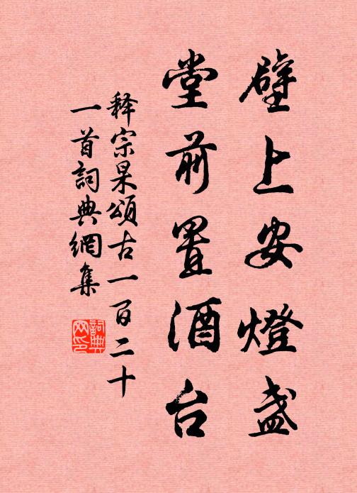 於今贈君去，願挹秋天香 詩詞名句