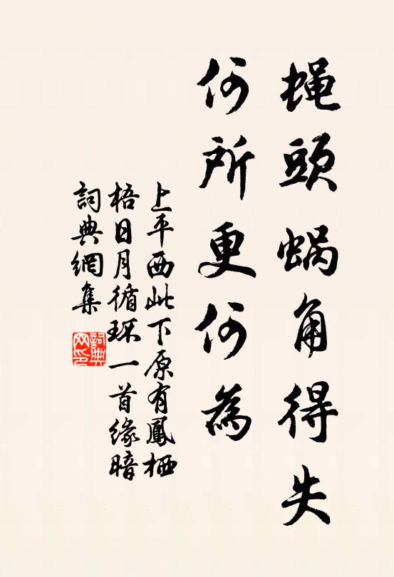 任隨緣隨分，柔弱和光 詩詞名句