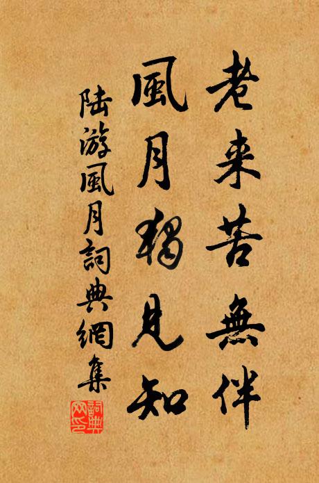 非智非愚浪著鞭,前程倒指事茫然 詩詞名句