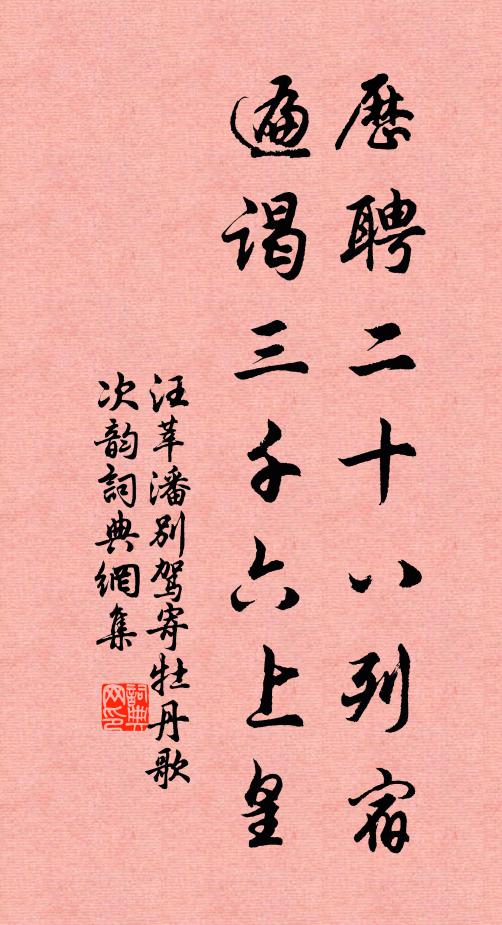 隴雲秦樹,周台漢苑,滿眼相思處 詩詞名句