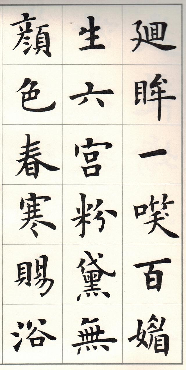 盧中南楷書《白居易長恨歌》