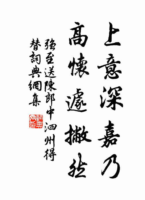 殷勤且話經年別 詩詞名句