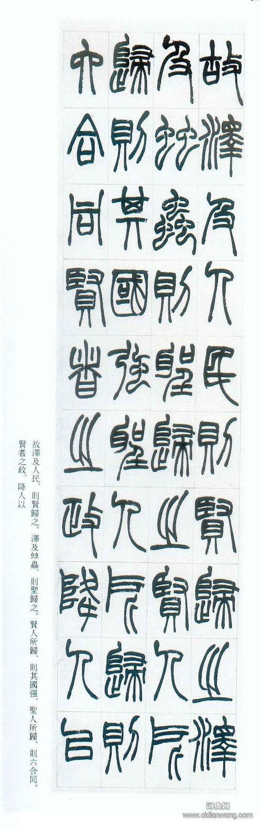 趙之謙《群臣治要引三略》八條屏