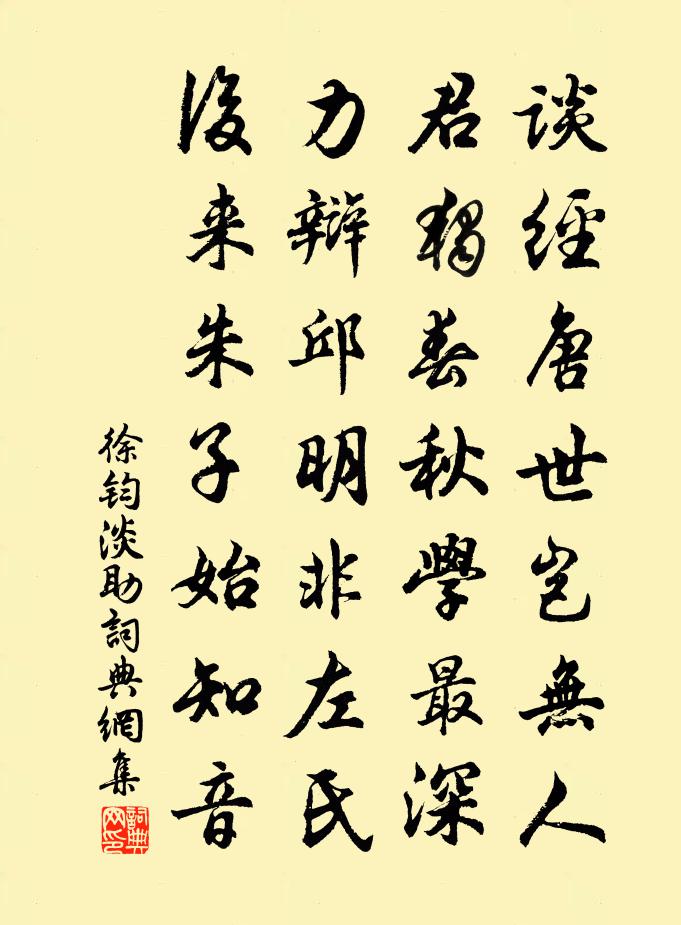 徐鈞淡助書法作品欣賞