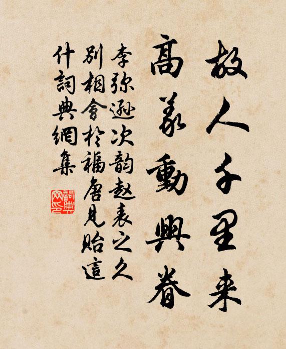 舉目送飛鴻，悠悠知我誰 詩詞名句