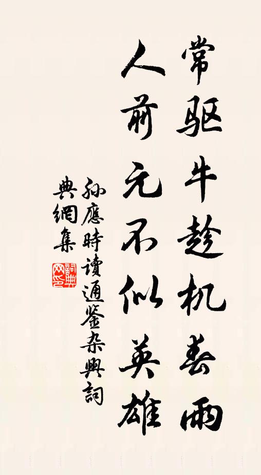 致身通濕大槐夢，快意畋魚紫石潭 詩詞名句