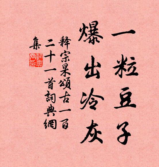 典學懷終始,熙明四十年 詩詞名句