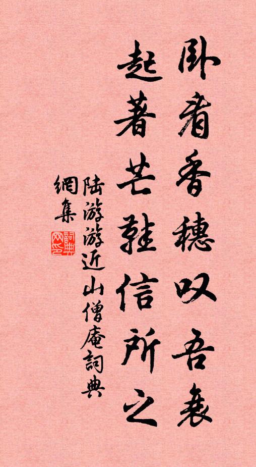 一春長雨霧，明日歸樊籠 詩詞名句