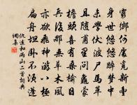 松竹翠蘿寒,遲日江山暮。 詩詞名句