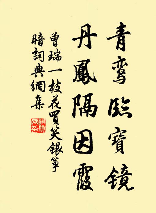 銷得幾番，荒煙疏雨，冷雲殘月 詩詞名句