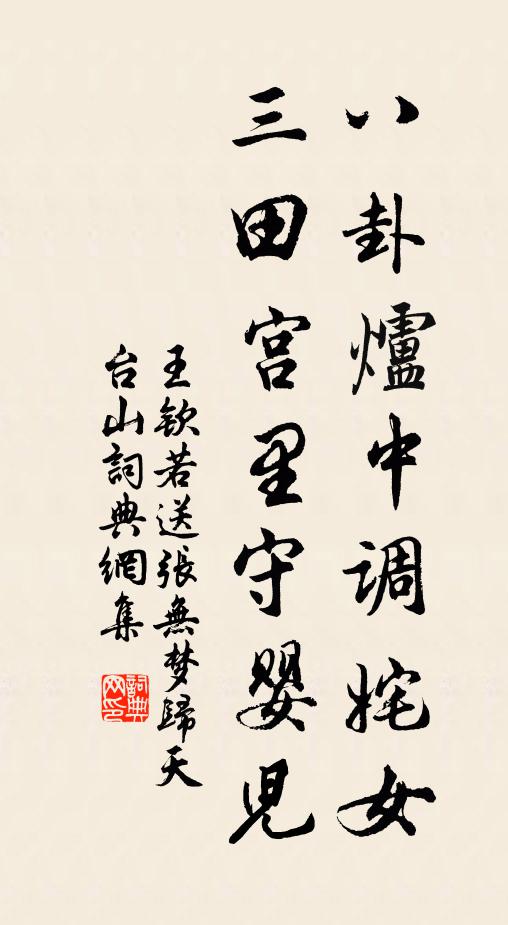 天淡雲閒晴晝永 詩詞名句