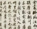 孫過庭草書書法作品欣賞_孫過庭草書字帖(第45頁)_書法字典