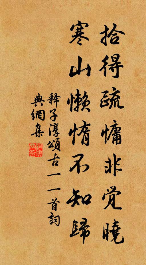 驛路橋樑壞,沙溪石蘚填 詩詞名句