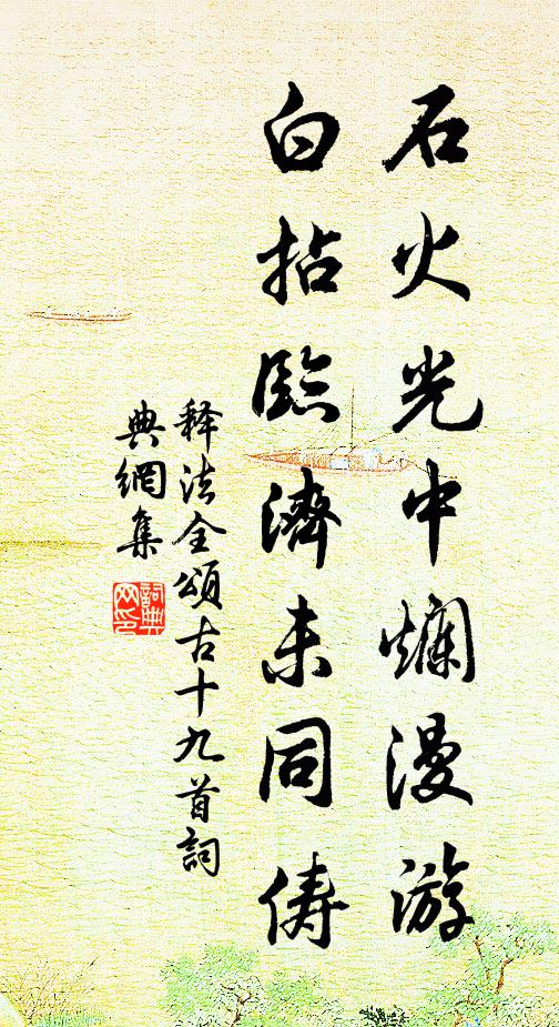 洗甲乾坤淨,投戈日月揮 詩詞名句