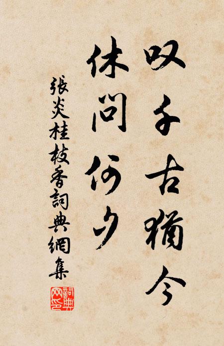 四十之年又過一，春光回施少年人 詩詞名句