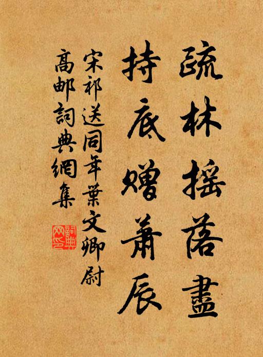 到了輪他林下客，無榮無辱自由身 詩詞名句