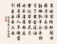 伏奏見龍顏，旋持手詔還 詩詞名句