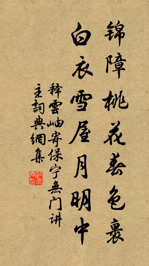 敗牆蛇出頻穿戶,濕柱蝸升欲上樓 詩詞名句