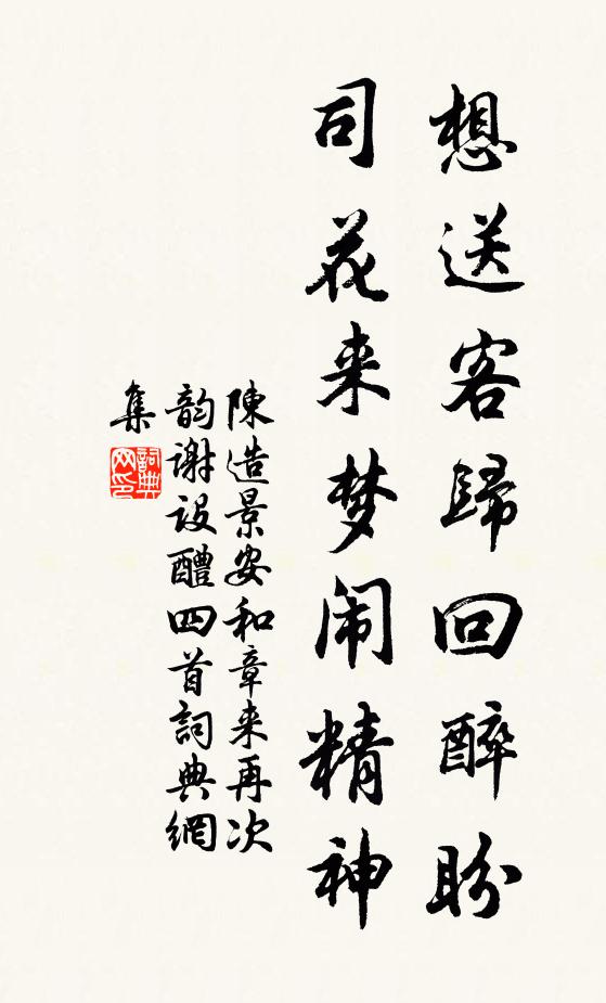 將何報此德,相與玉其身 詩詞名句