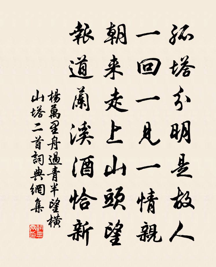 楊萬里舟過青半,望橫山塔二首書法作品欣賞