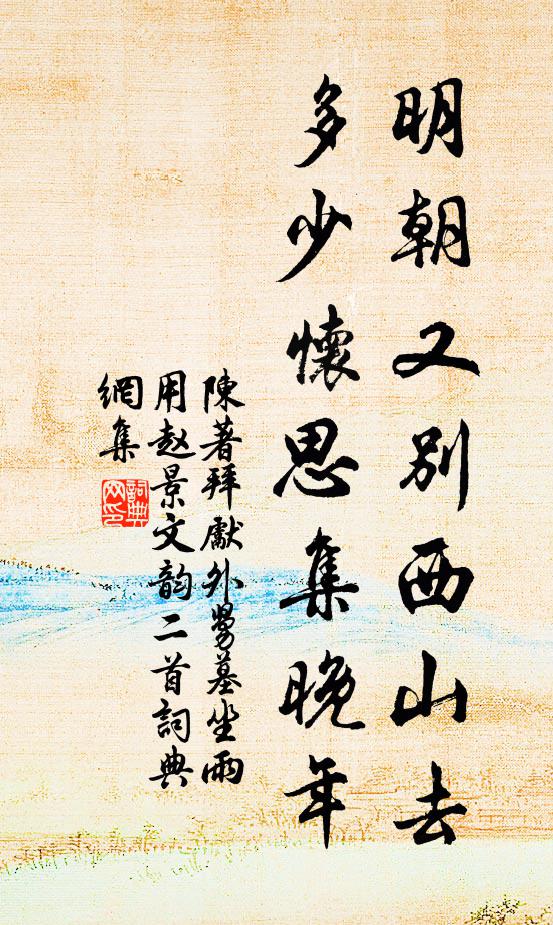 多情易老,青鸞何處,書成難寄 詩詞名句