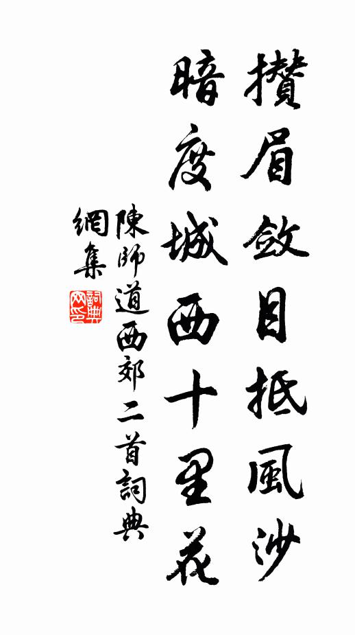 越人已斷髮,章甫浪出宋 詩詞名句