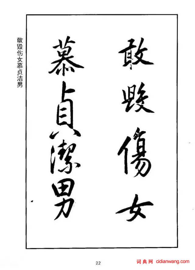 康熙行書《千字文》