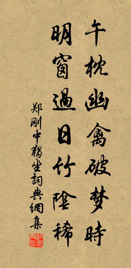 有骨不為土，應作直木根 詩詞名句