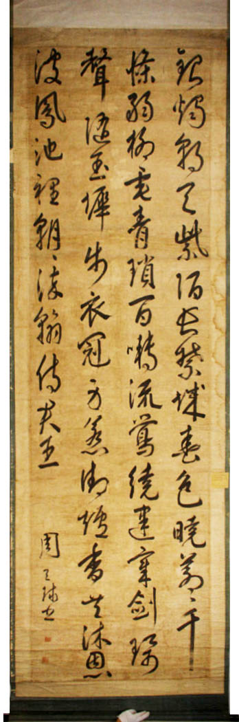 周天球行草《錄賈至“早朝大明宮”詩軸》