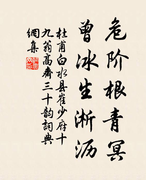 溪深龜魚驕，石瘦椿楠勁 詩詞名句