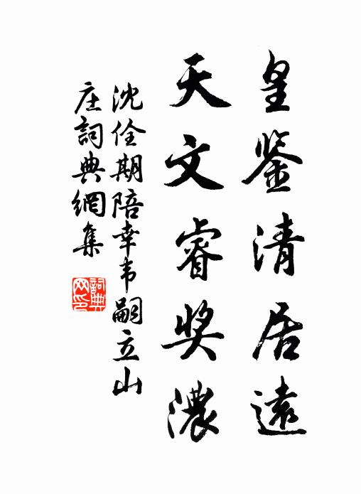 地邇白沙龍 詩詞名句