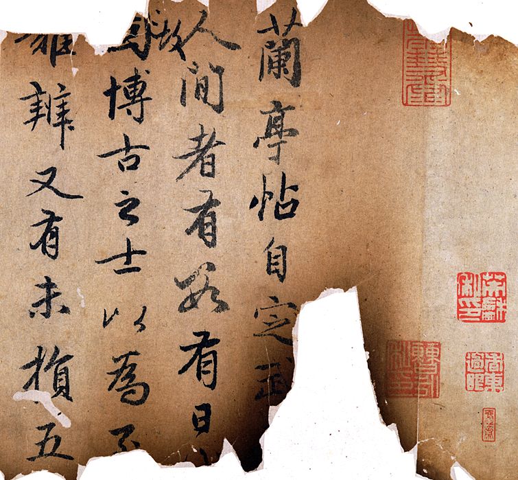 趙孟頫《蘭亭序十三跋》殘本