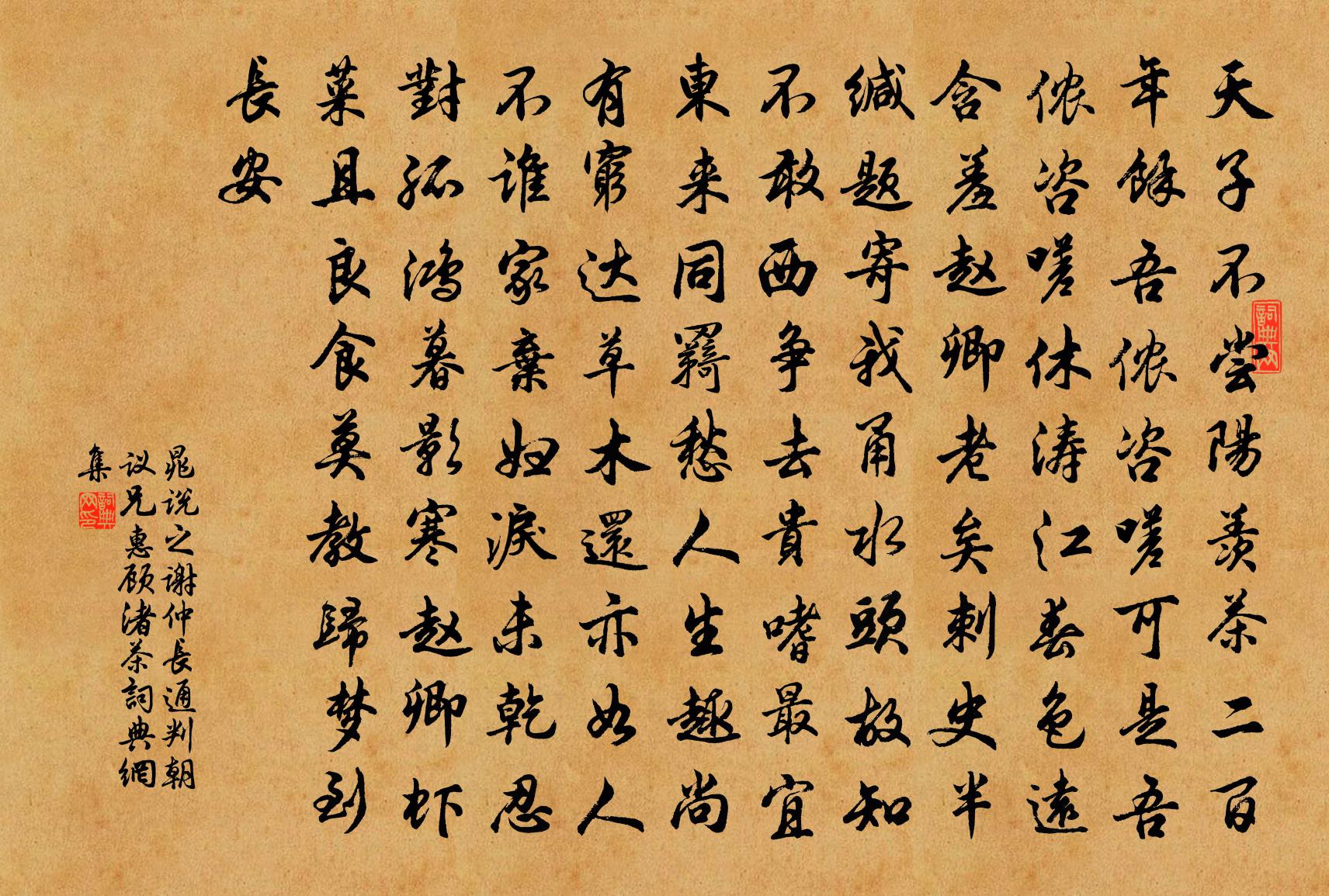 晁說之謝仲長通判朝議兄惠顧渚茶書法作品欣賞