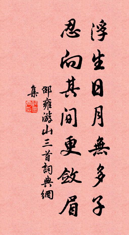 暮年更世事，唯有醉江乾 詩詞名句